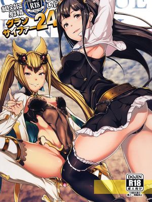 絶対に射精してはいけないグランサイファー24時 (グランブルーファンタジー)