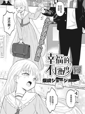 幸せなアンバランス (コミックホットミルク 2024年2月号)|幸福的不平衡 (Comic Hot Milk 2024年2月号)
