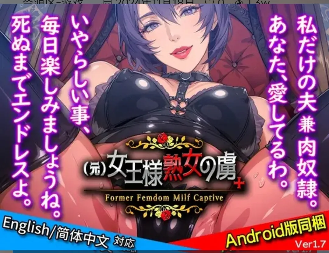 【日式ADV/中文/CV】前女王熟女俘虏