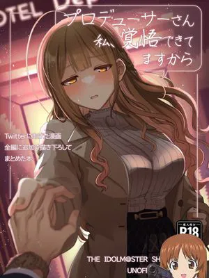 プロデューサーさん私、覚悟できてますから (アイドルマスター シャイニーカラーズ)