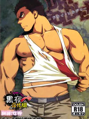 ドライ・ソルジャー (機動戰士鋼彈 鐵血孤兒)|干渴的士兵 (机动战士钢 铁血孤儿)