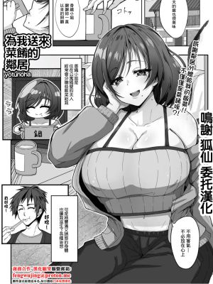おかずを届けてくれるお隣さん (Web配信月刊隣の気になる奥さん vol.101)|送菜来的邻居 (Web配信月刊邻家有夫 vol.101)