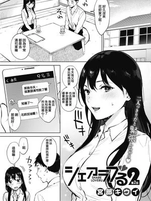 シェアラブる2 第2話 (コミックホットミルク 2021年11月号) [中国翻訳] [DL版]|共享爱2 第2话 (COMIC HOTMILK 2021年11月号) [中国翻訳] [DL版]