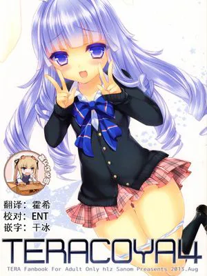 (C84)TERACOYA4 (TERA The Exiled Realm of Arborea)|(C84)TERACOYA4 (TERA The Exiled Realm of Arborea)