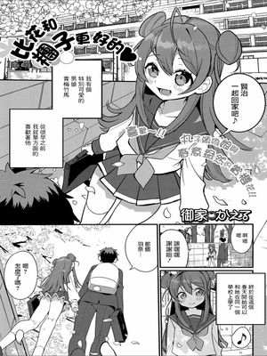 花よりも団子よりも (月刊Web男の娘・れくしょんッ！S Vol.48)|花不如团子 (月刊Web伪娘・Lession!S Vol.48)