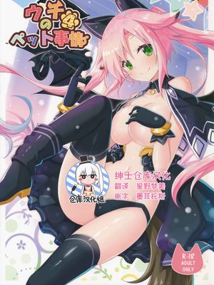 ウチのペット事情4|我家的宠物情况4