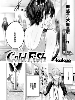 Cold Fish