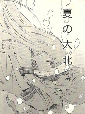 夏の大北(艦隊これくしょん-艦これ-)