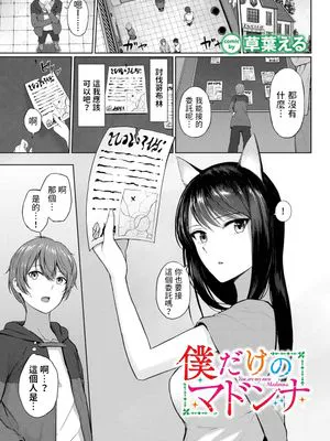 僕だけのマドンナ (ダンジョン攻略はSEXで!! VOL.11)