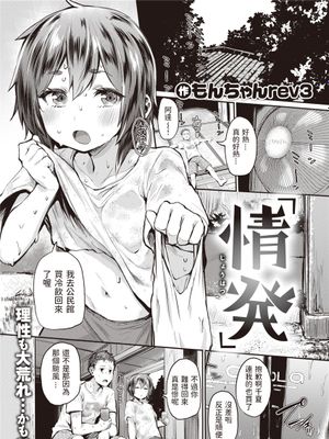 情発 (COMIC 失楽天 2022年3月号) [中国翻訳] [DL版]