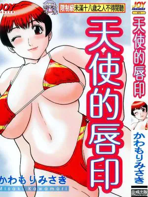 天使のリップ (天使的唇印)|天使的唇印