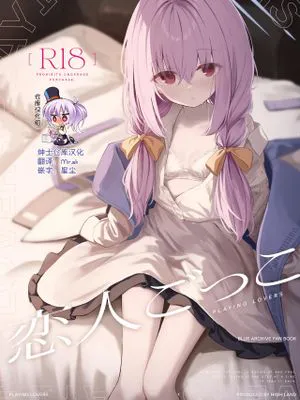 恋人ごっこ (ブルーアーカイブ)