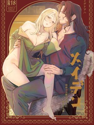 メイデン～娼婦が元騎士の狩人に拾われる話～|少女～妓女被前骑士猎人捡到的故事～