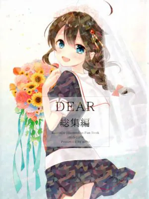 (C94) DEAR 総集編 (艦隊これくしょん -艦これ-)