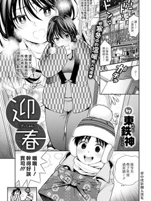 迎春 (童貞弟とビッチ姉)|迎春 (处男弟弟与碧池姐姐)