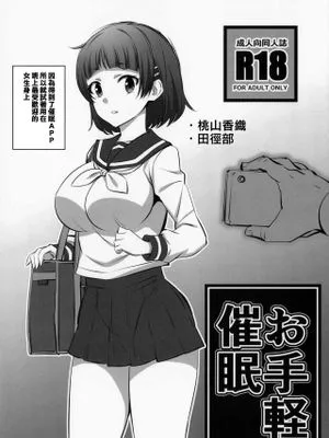 (C95) お手軽催眠 [中国翻訳]|(C95) 轻松催眠