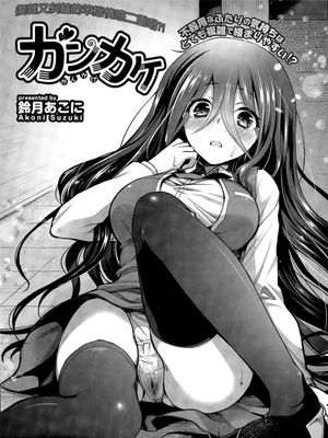 ガンカケ (COMICエウロパ 2015年3月号)|枪挂 (Comic Europa 2015年3月号)