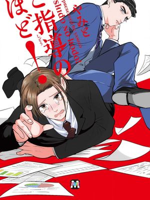 ご指導のほど!丨还请多多指教！|ご指導のほど!丨还请多多指教！