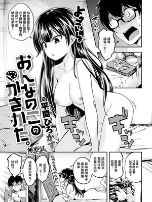 おんなのこのかきかた。 (COMIC快楽天ビースト 2018年12月号)[無修正]|女孩子的画法。 (COMIC快楽天ビースト 2018年12月号)[无修正]