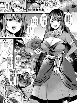 魔女と王子と操り魔法 (コミックアンリアル 2018年6月号 Vol.73)|魔女、王子和操控魔法