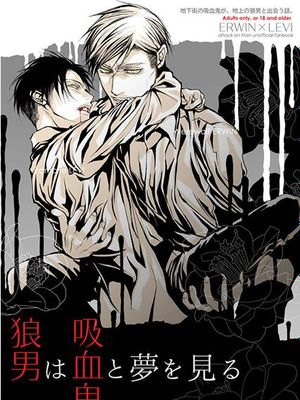 狼男は吸血鬼と夢を見る (進撃の巨人)|狼人与吸血鬼共梦 (进击的巨人)