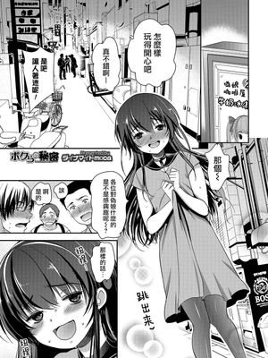 ボクらの秘密 (オトコのコHEAVEN'S DOOR 5)|我们的秘密 (オトコのコHEAVEN'S DOOR 5)
