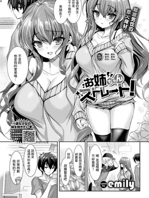お姉ちゃんストレート! (COMIC BAVEL 2021年5月号)|直率姐姐! (COMIC BAVEL 2021年5月号)