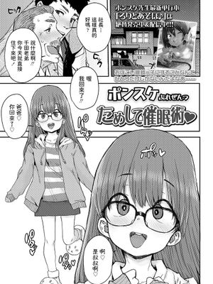 ためして催眠術 (COMIC LO 2020年3月号)|尝试催眠术 (COMIC LO 2020年3月号)
