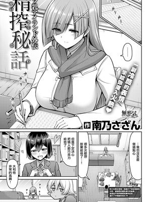 六ツ乳アイランド外伝 精搾秘話 (COMIC失楽天 2019年3月号) [無修正]|六乳岛外传 精榨秘话（COMIC失乐园 2019年3月号） [无修正]