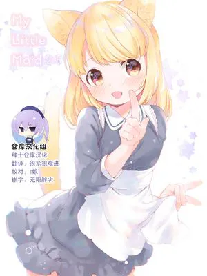 My Little Maid 2.5 [中国翻訳] [DL版]|我的小女仆 2.5 [中国翻译] [DL版]