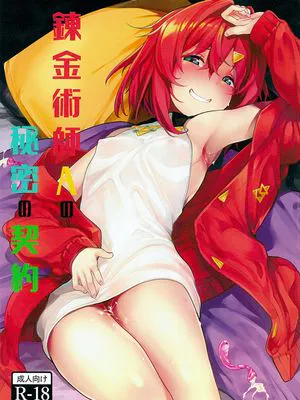 (C97)錬金術師Aの秘密の契約 (アンジュ・カトリーナ) [中国翻訳]|(C97) 炼金术师A的秘密契约（安洁·卡特里娜）