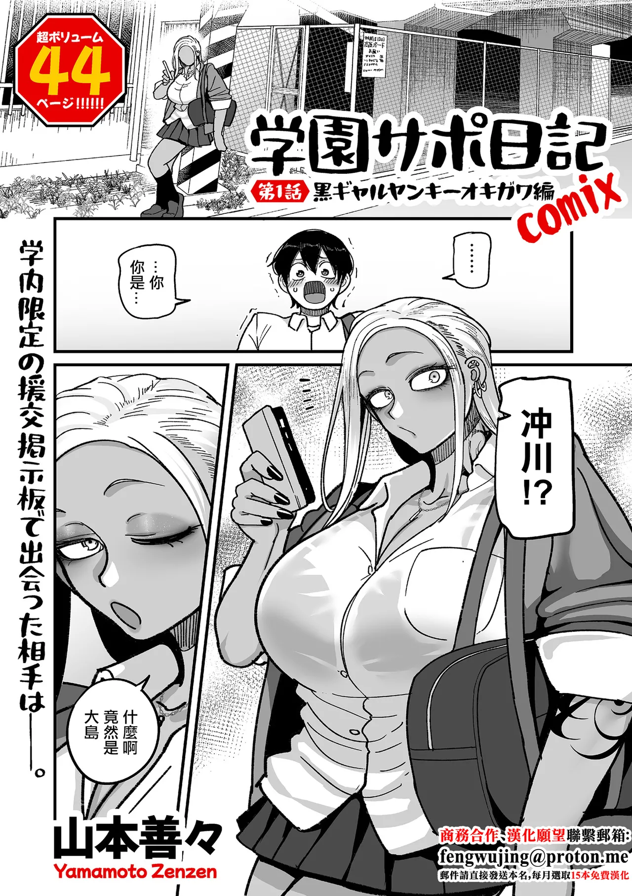 学園サポ日記 comix|学园支援日记