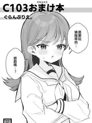 C103おまけ本 (艦隊これくしょん -艦これ-)|C103特典本 (舰队Collection -舰娘-)