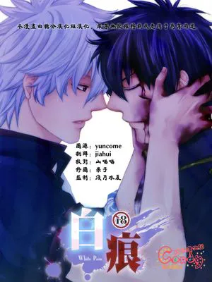 [土银]白痕(銀魂)|[土银]白痕(银魂)