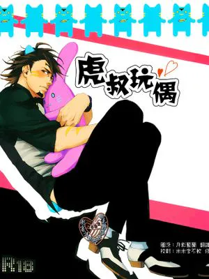 オジグルミ(Tiger&Bunny)|叔叔玩偶(Tiger&Bunny)