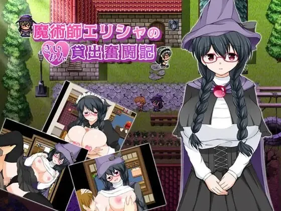 A9966[日式RPG/暗示/PC]魔法师艾丽莎的催眠出租奋斗记魔術師エリシャのさいみん貸出奮闘記v1.0.1官方中文[1G]