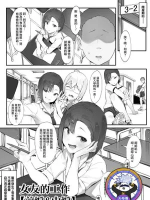 彼女のお仕事【前編】[中国翻訳]|她的工作【上篇】