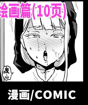 JK退魔部 Season3 呪いの絵画編 (前編) [中国翻訳]|JK退魔部 Season3 诅咒画作篇（上）[中文翻译]