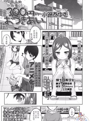 300円の おつきあい (COMIC LO 2015年11月号) [中国翻訳]|300日元的交往（Comic LO 2015年11月号）[中文翻译]