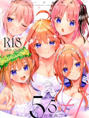 (C100)  5/5の場合+1 (五等分の花嫁) [Chinese]|(C100) 若为5/5则+1（五等分的新娘）[中文]