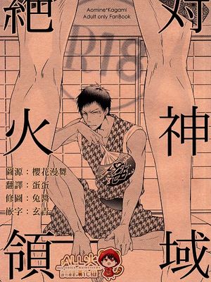 絶対火神領域|绝对火神领域