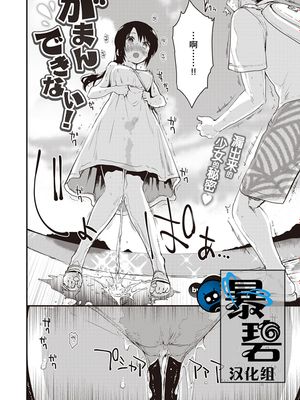 がまんできない! + prologue (COMIC 快楽天ビースト 2019年10月号) [中国翻訳] [DL版]|忍不住了！+ 前篇 (COMIC 快楽天野兽 2019年10月号) [中国翻译] [DL版]