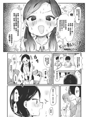 どうせ私なんて! (COMIC ペンギンクラブ 2023年6月号)|反正我这种人！（COMIC 企鹅俱乐部 2023年6月号）