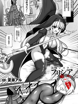 退魔シスターフリシア 白濁に染まりし純潔の花 (二次元コミックマガジン 悪堕ち触手服Vol.1) [中国翻訳] [DL版]|退魔姐妹弗里西亚 被白浊染色的纯洁之花 (二次元漫画杂志 恶堕触手服 第1卷) [中国翻译] [DL版]