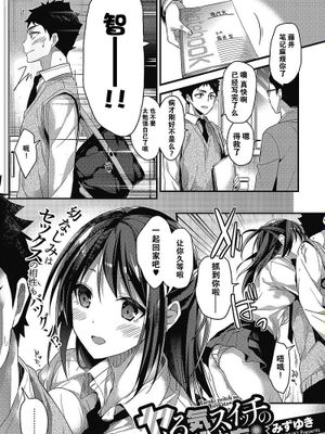 ヤる気スイッチの入れ方 (コミックホットミルク 2017年5月号)|如何打开做爱开关（Comic Hot Milk 2017年5月号）