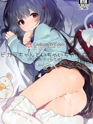 ビカラちゃんといちゃいちゃする本 (グランブルーファンタジー)|与比卡罗酱亲亲热热的一本书 (Granblue Fantasy)