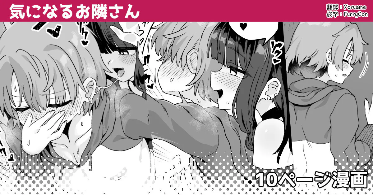 気になるお隣さん|在意的隔壁邻居