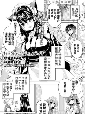 ハミダシクリエイティブ 第5回 詩桜先輩と四国旅行 (BugBug 2021年10月号) [中国翻訳] [DL版]|哈米达什创意 第5回 诗樱前辈与四国旅行（BugBug 2021年10月号）
