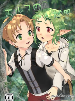 エルフのこえだ (無職転生 ～異世界行ったら本気だす～)|精灵的树枝 (无职转生 ～异世界去后全力以赴～)