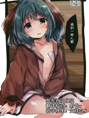 にんげんひろいました (東方Project)|捡到人类（东方Project）